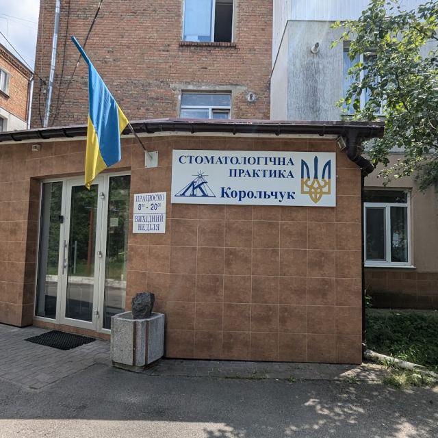 Стоматологічний Кабінет ФОП Корольчука М.Л.