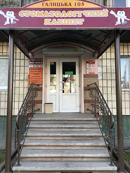 Стоматологічний кабінет Герега О. І.
