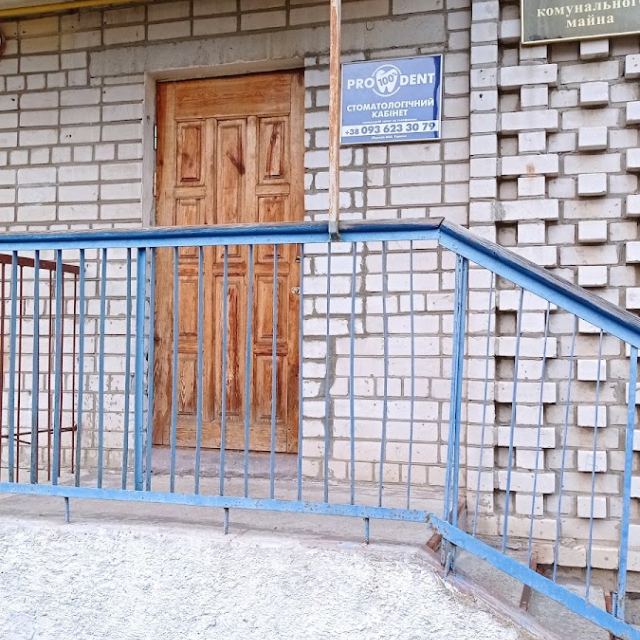 Стоматологічний кабінет "ProDent", Негруца Є. В.