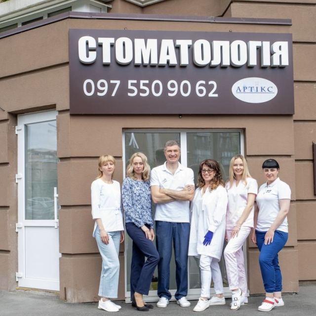 Стоматологічний Центр АРТІКС