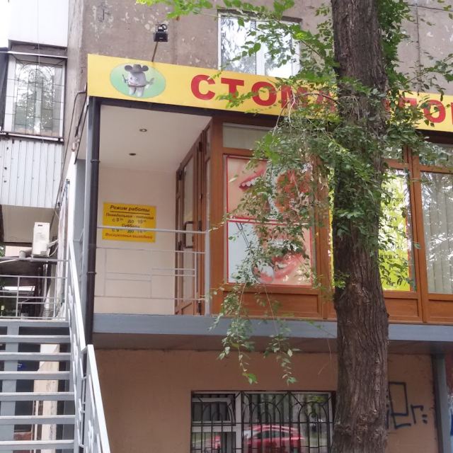 Стоматологія