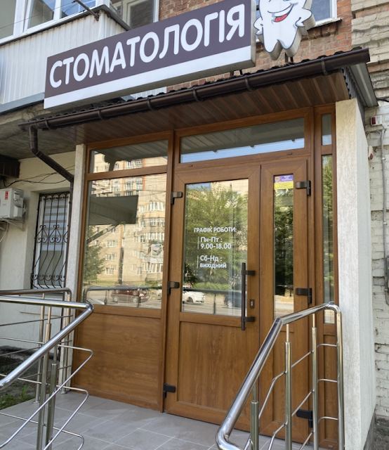 Стоматология