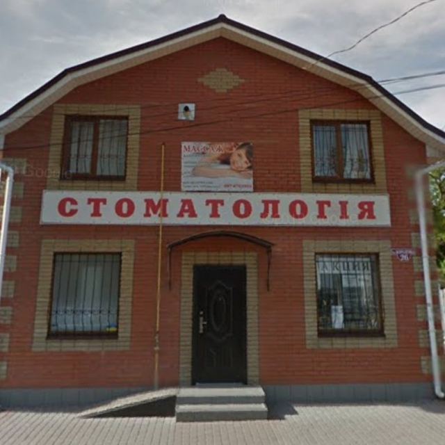 Стоматология
