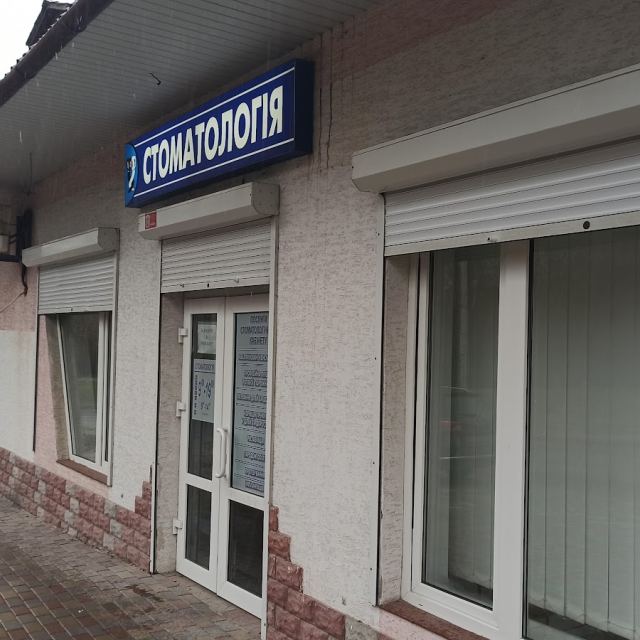 Стоматологія