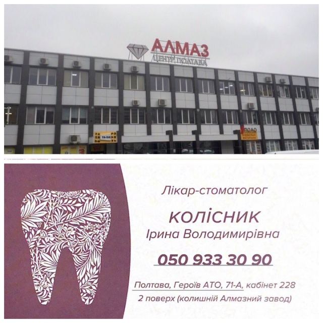 Стоматологія