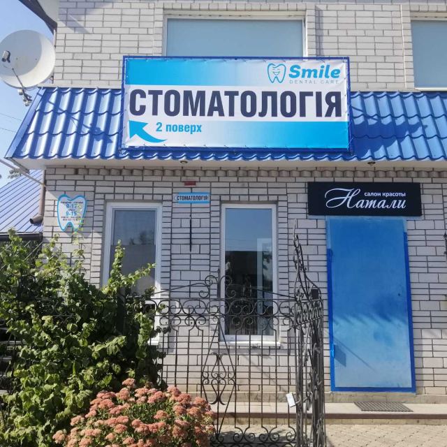 Стоматология
