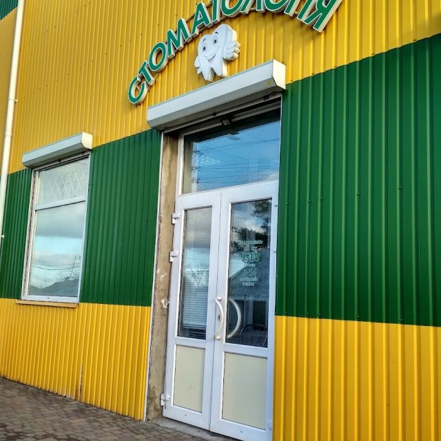 Стоматологія