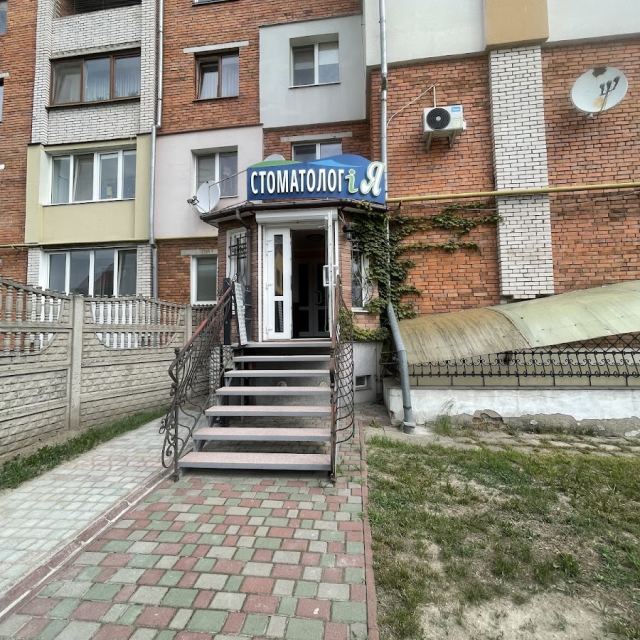 Стоматологія