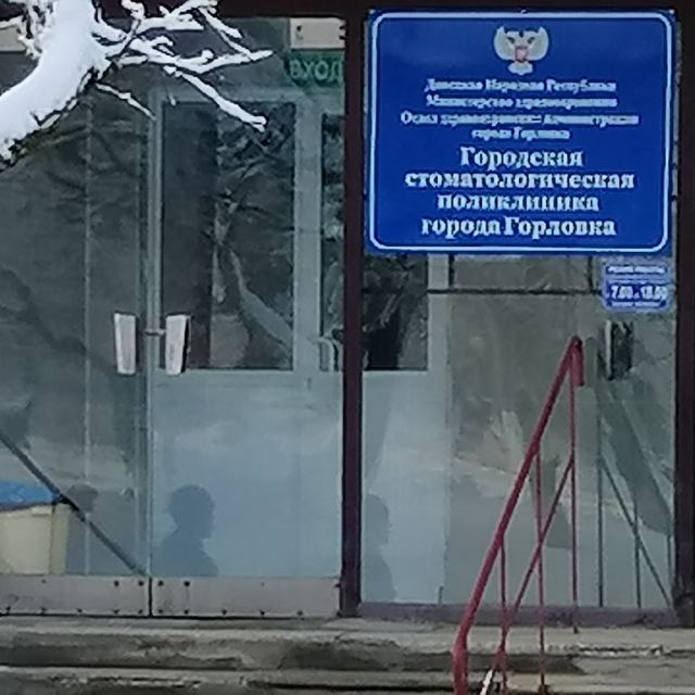 Стоматологія