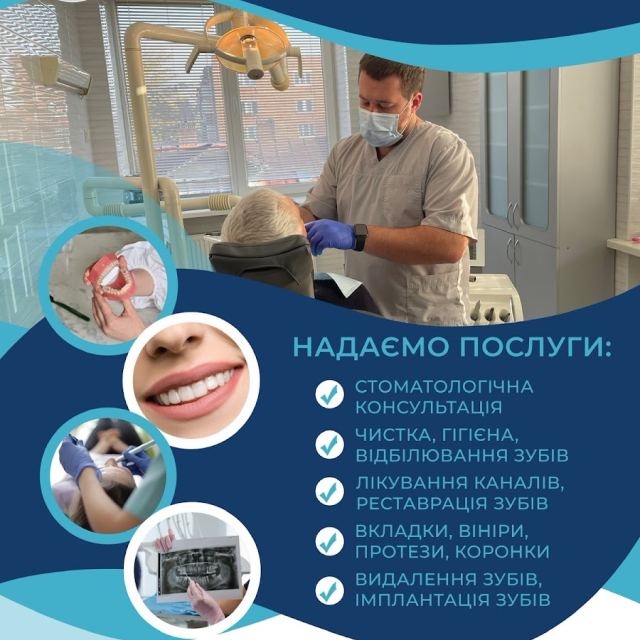Стоматологія