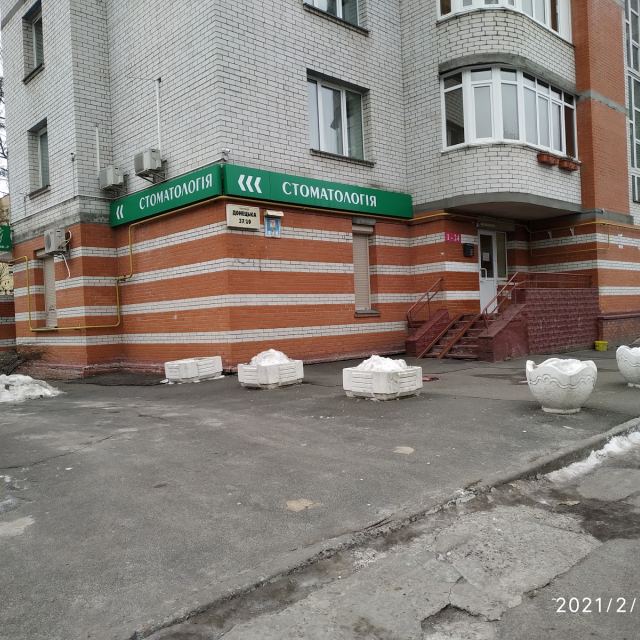 Стоматологія
