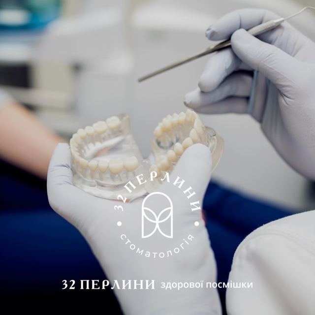 Стоматология 32 перлини - Стоматолог Ігор Глушко photo