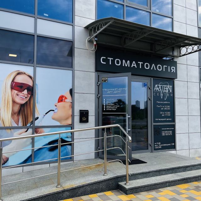 Стоматологія