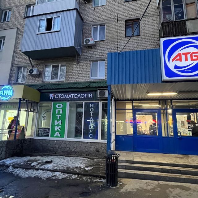 Стоматологія