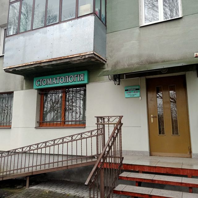 Стоматологія