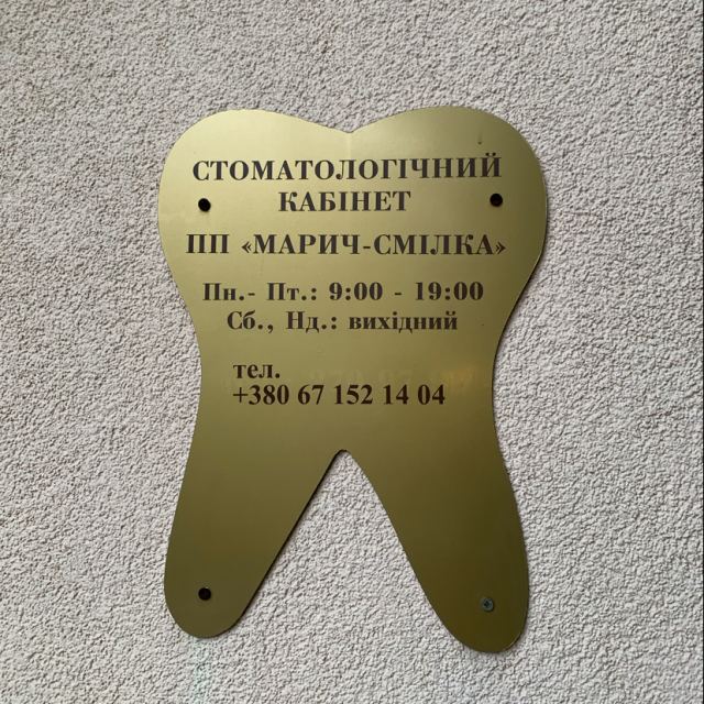 Стоматологія