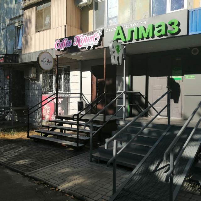 Стоматологія «Алмаз»