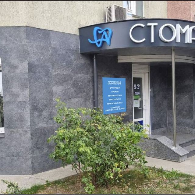 Стоматология "ARTiS" (Dental Centre)