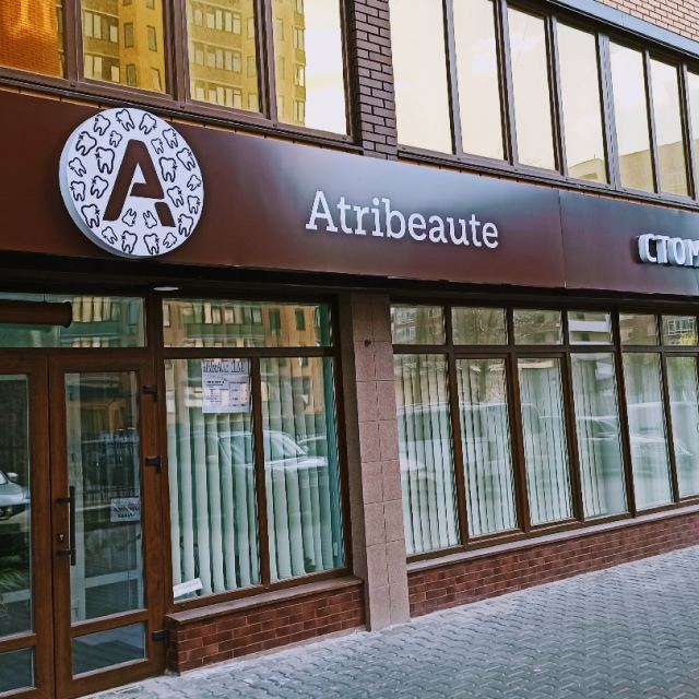 Стоматология Atribeaute clinic photo