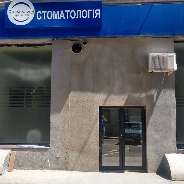 Стоматологія Барабанова photo