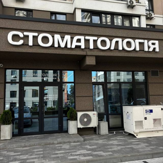 Стоматологія Danyliv