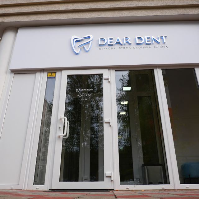 Стоматология Dear Dent
