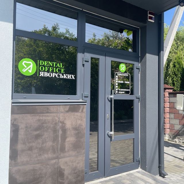 Стоматологія Dental Office Яворських