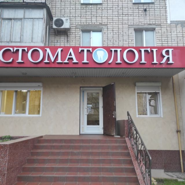 Стоматологія Денталіка