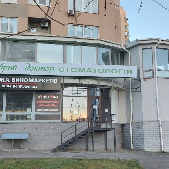 Стоматологія Добрий Доктор