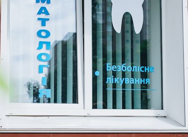 Стоматологія доктора Васильєва Олега Ігоровича