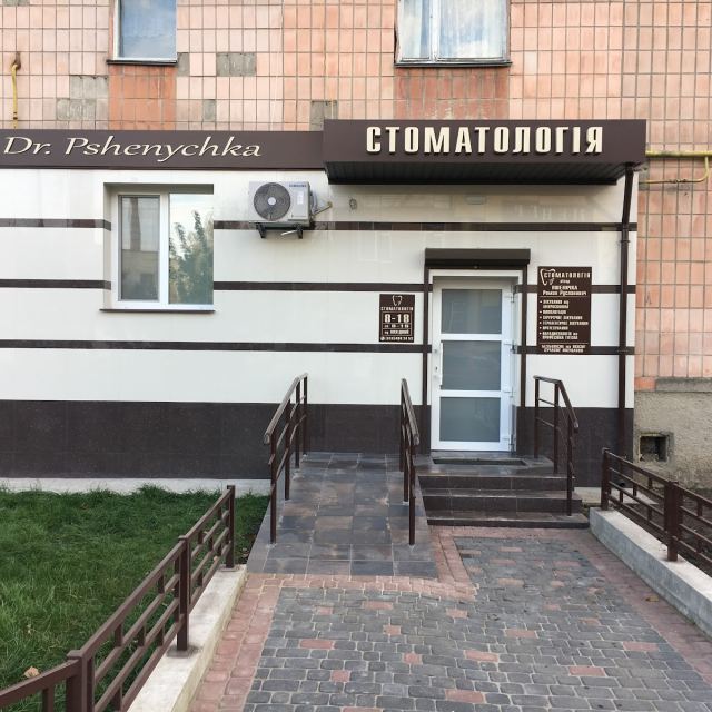 Стоматология Dr. Pshenychka