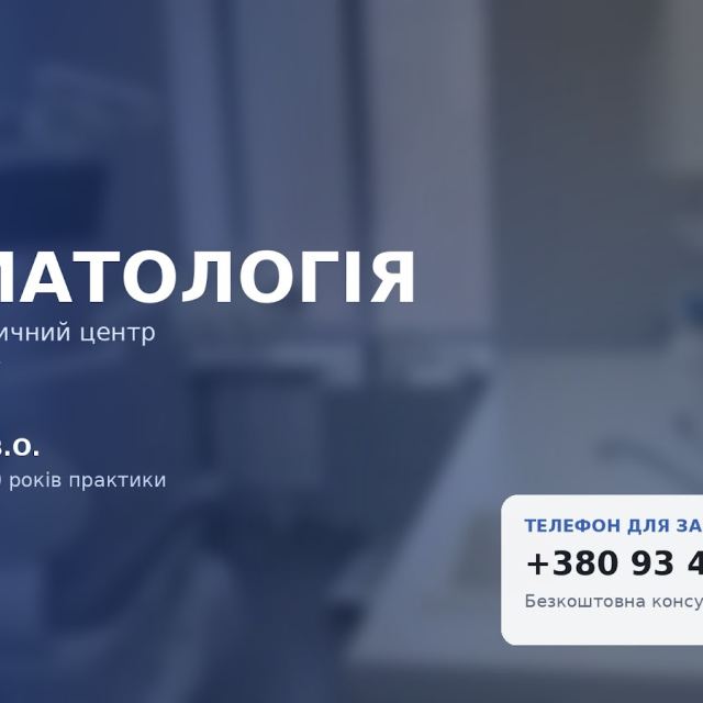 Стоматология Дробот · Приватний медичний центр