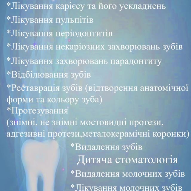 Стоматология (ФОП Пащенко Лілія Сергіївна)