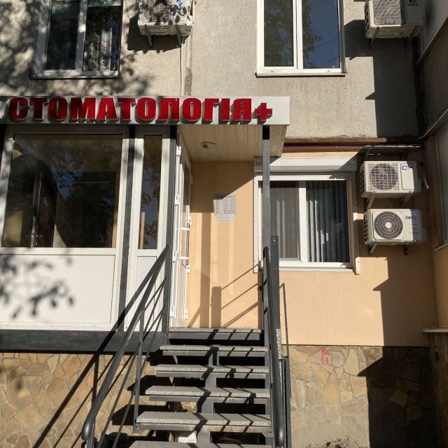 Стоматологія+(ФОП Смакота О В)