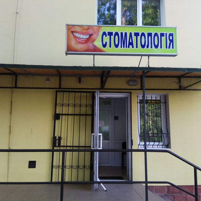 Стоматология. ФОП Ясиновська Юлія Богданівна