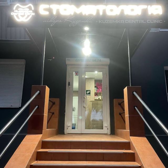 Стоматологія Kuzemka Dental Clinic