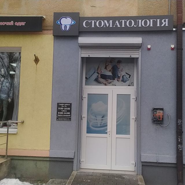Стоматологія лікар Бончаковська Г.М.