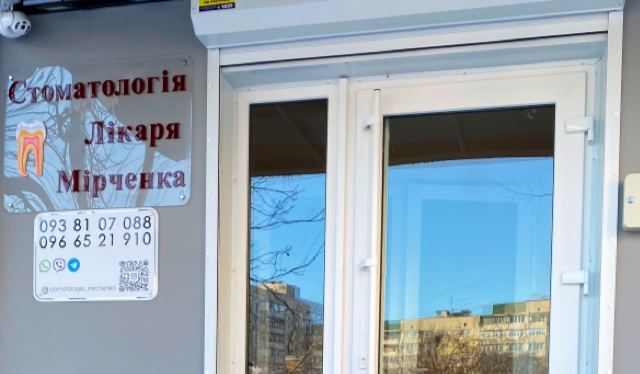 Стоматологія лікаря Мірченка