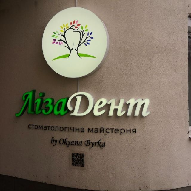 Стоматологія ЛізаДент