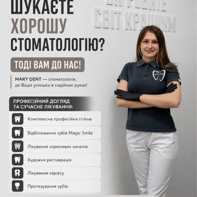 Стоматология «Mary Dent»