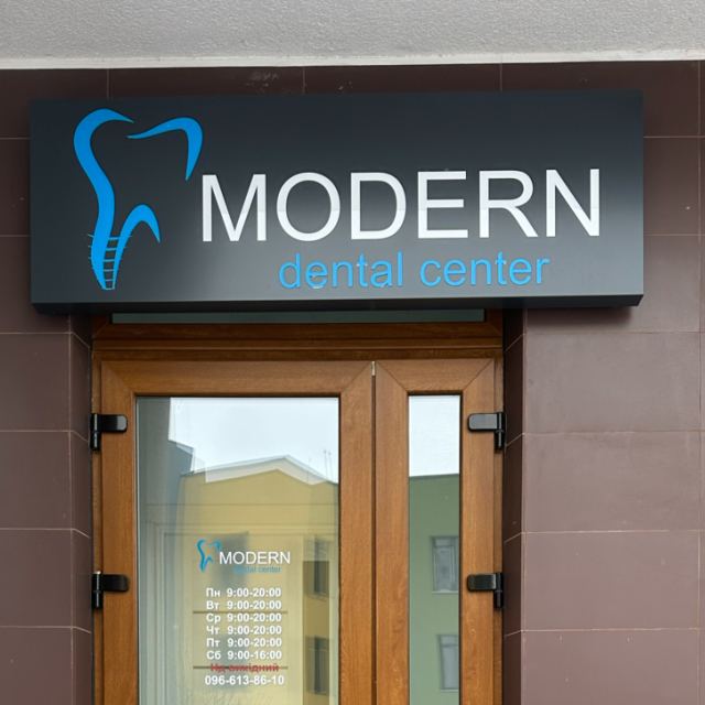 Стоматологія Modern Dental Centre
