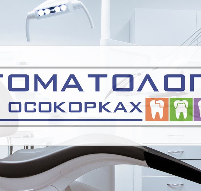 Стоматологія на Осокорках
