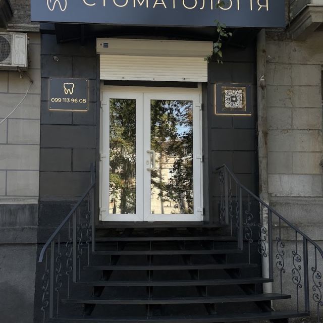 Стоматологія на Поля