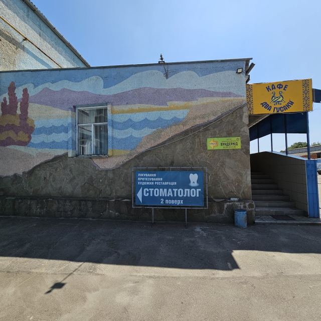 Стоматология на Роменській photo