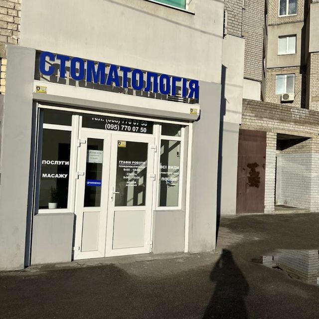 Стоматологія Наірі