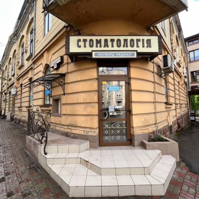 Стоматологія Оксфорд Медікал