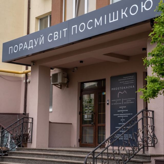 Стоматологія Просто Казка, на Софіївській Борщагівці, імплантація, вініри, коронки, з мікроскопом, сканування
