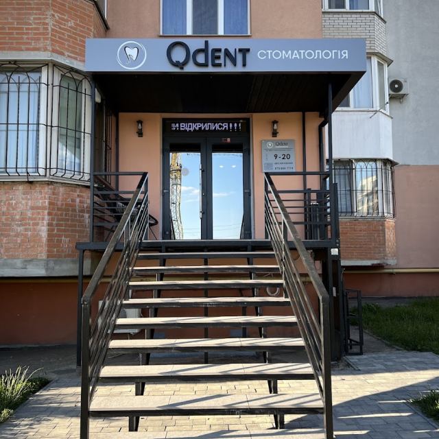 Стоматологія Qdent