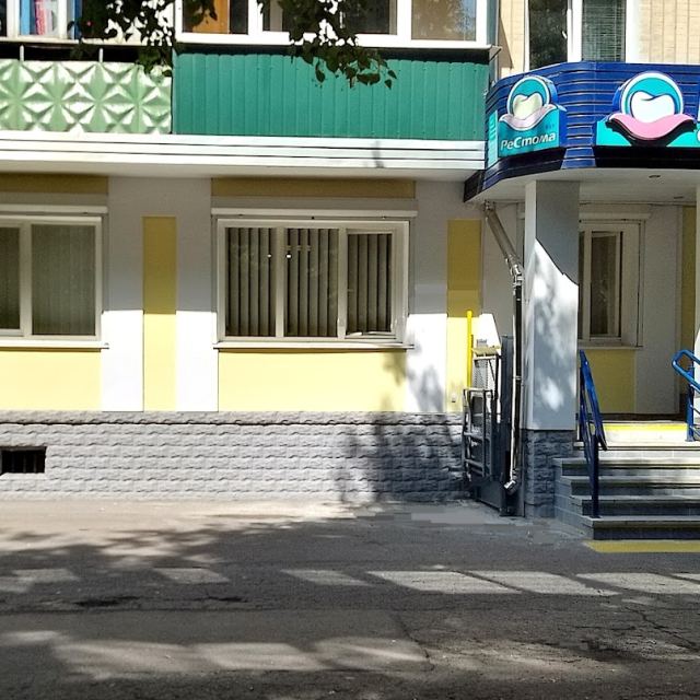 Стоматология «РЕСТОМА»