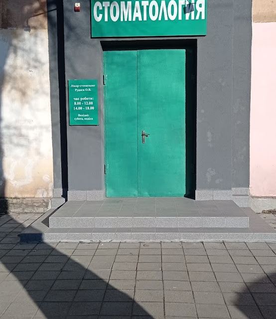 Стоматологія Руднєв О. В.